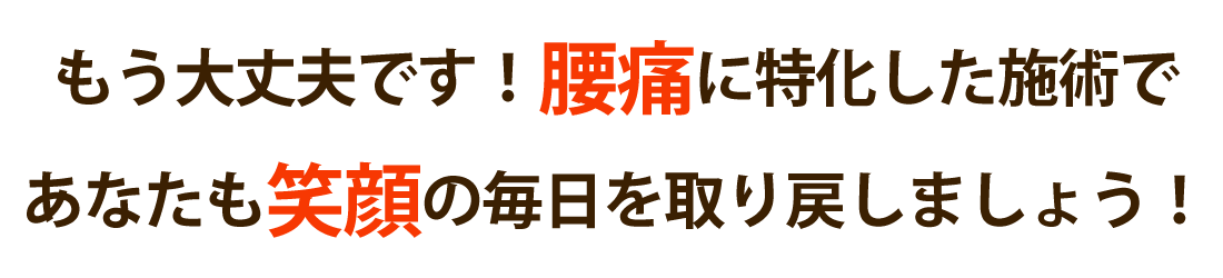 整体院こうで腰痛を根本改善しませんか？