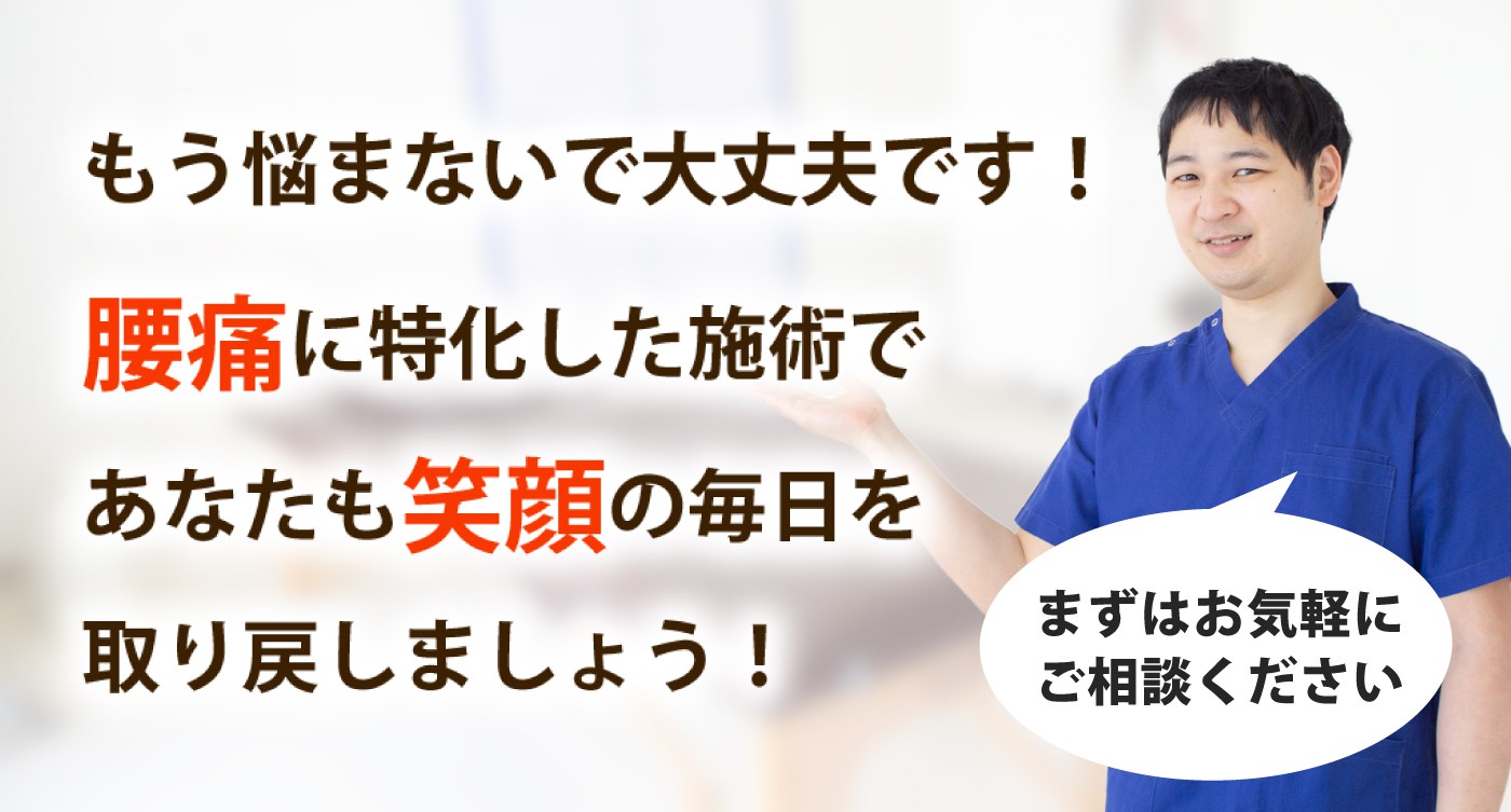 横須賀中央駅前接骨･整体院で腰痛を根本改善しませんか？