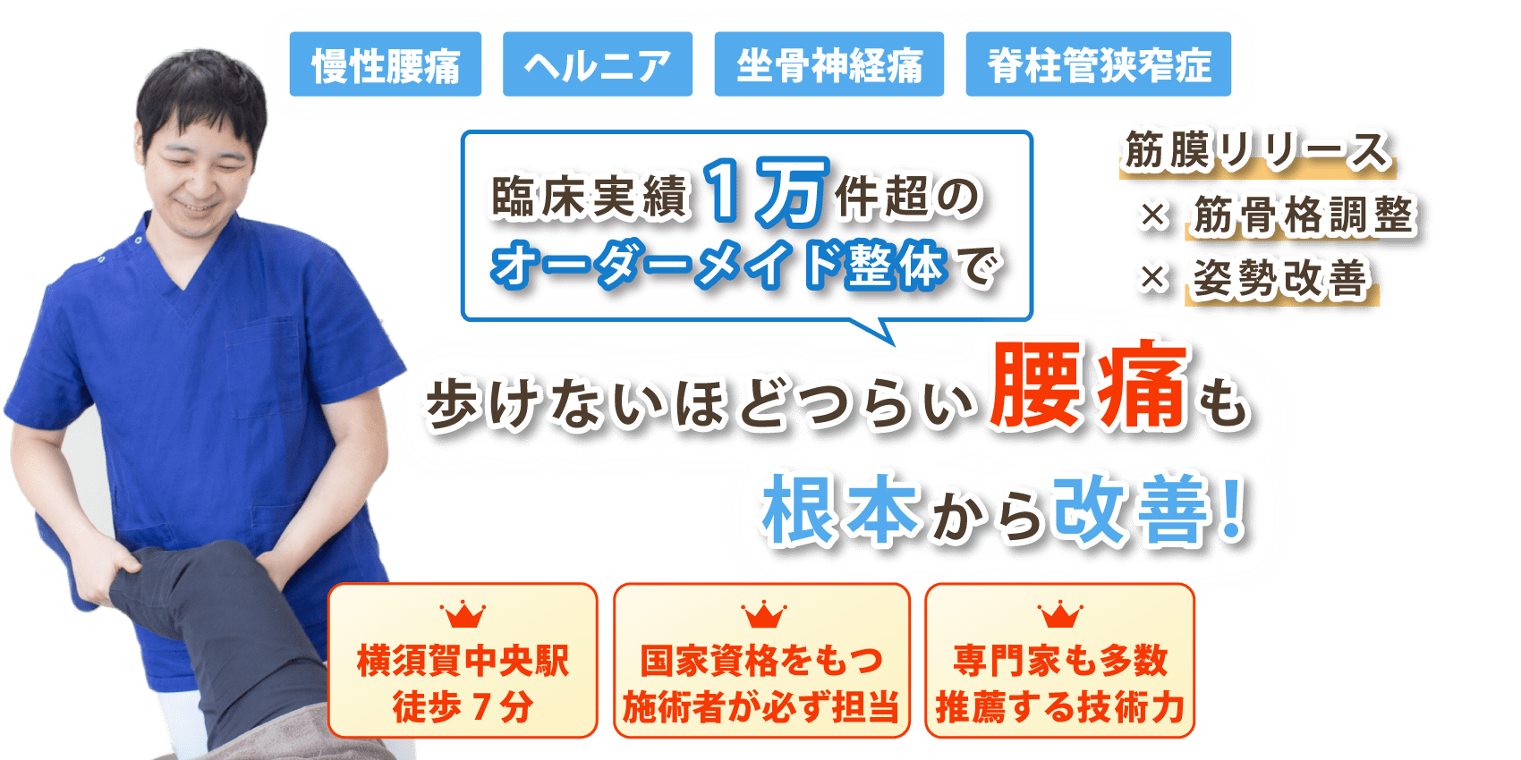 横須賀市で腰痛の改善なら整体院こう