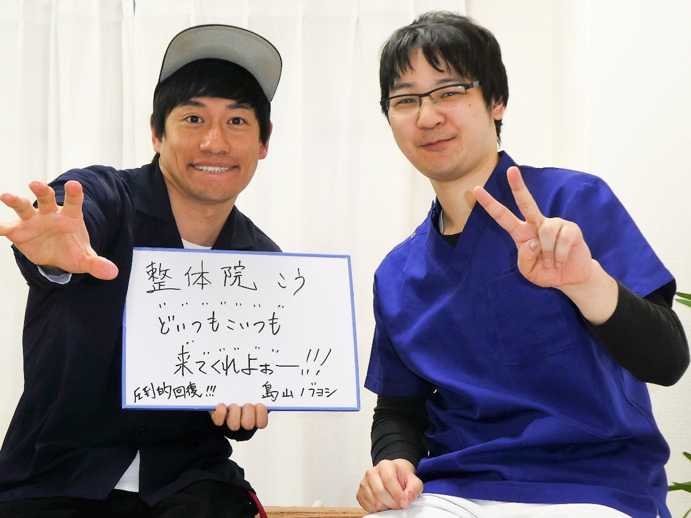 整体院こうのお客様